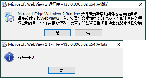 WebView2运行库 精简安装版网创项目-知识付费-在线课程-自媒体创业-网络副业-优利资源优利资源网