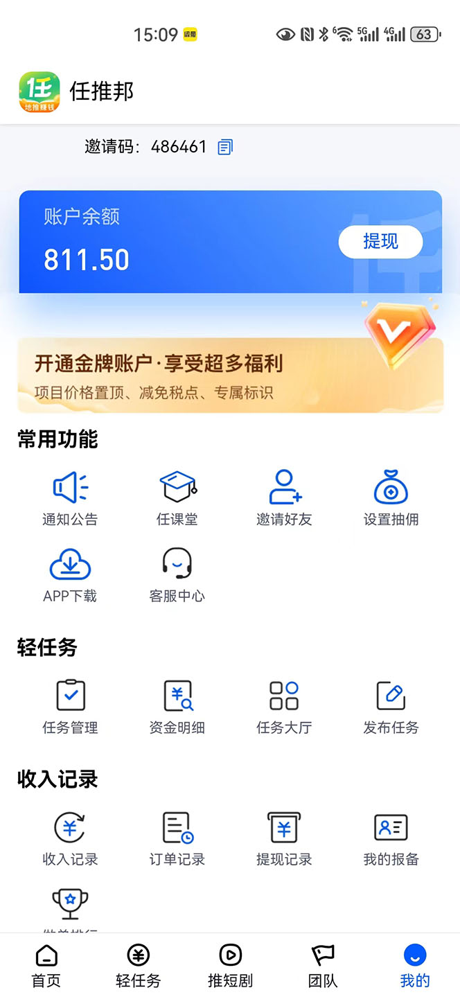 (10927期)【新思路】短剧+网盘拉新,超简单,普通人每月躺赚1w+的小副业插图1 (10927期)【新思路】短剧+网盘拉新,超简单,普通人每月躺赚1w+的小副业插图1