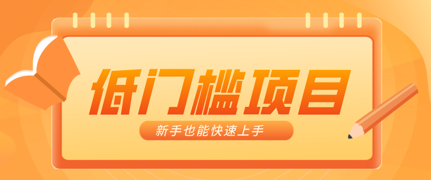 普通人搞钱小项目：视频号AI玩法，轻松制作10W+靠播放量月入万元网创项目-知识付费-在线课程-自媒体创业-网络副业-优利资源优利资源网