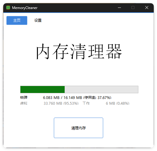 内存清理MemoryCleaner v1.9.9绿色版网创项目-知识付费-在线课程-自媒体创业-网络副业-优利资源优利资源网