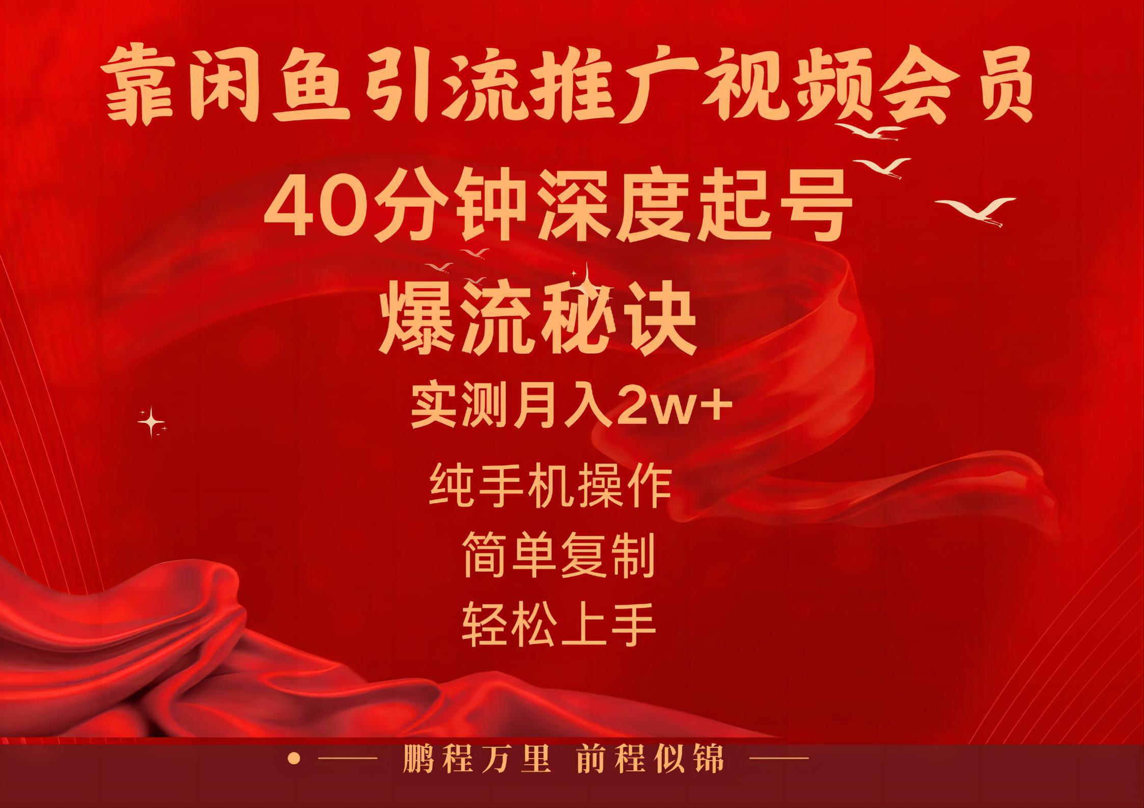 （10896期）闲鱼暴力引流推广视频会员，能做到日入2W+，操作简单网创项目-知识付费-在线课程-自媒体创业-网络副业-优利资源优利资源网