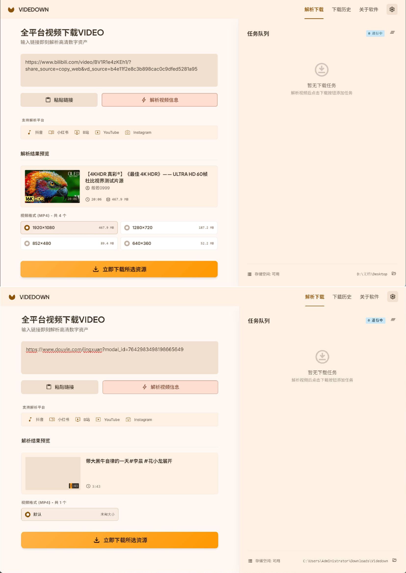 全平台视频下载Videdown v1.0.9网创项目-知识付费-在线课程-自媒体创业-网络副业-优利资源优利资源网