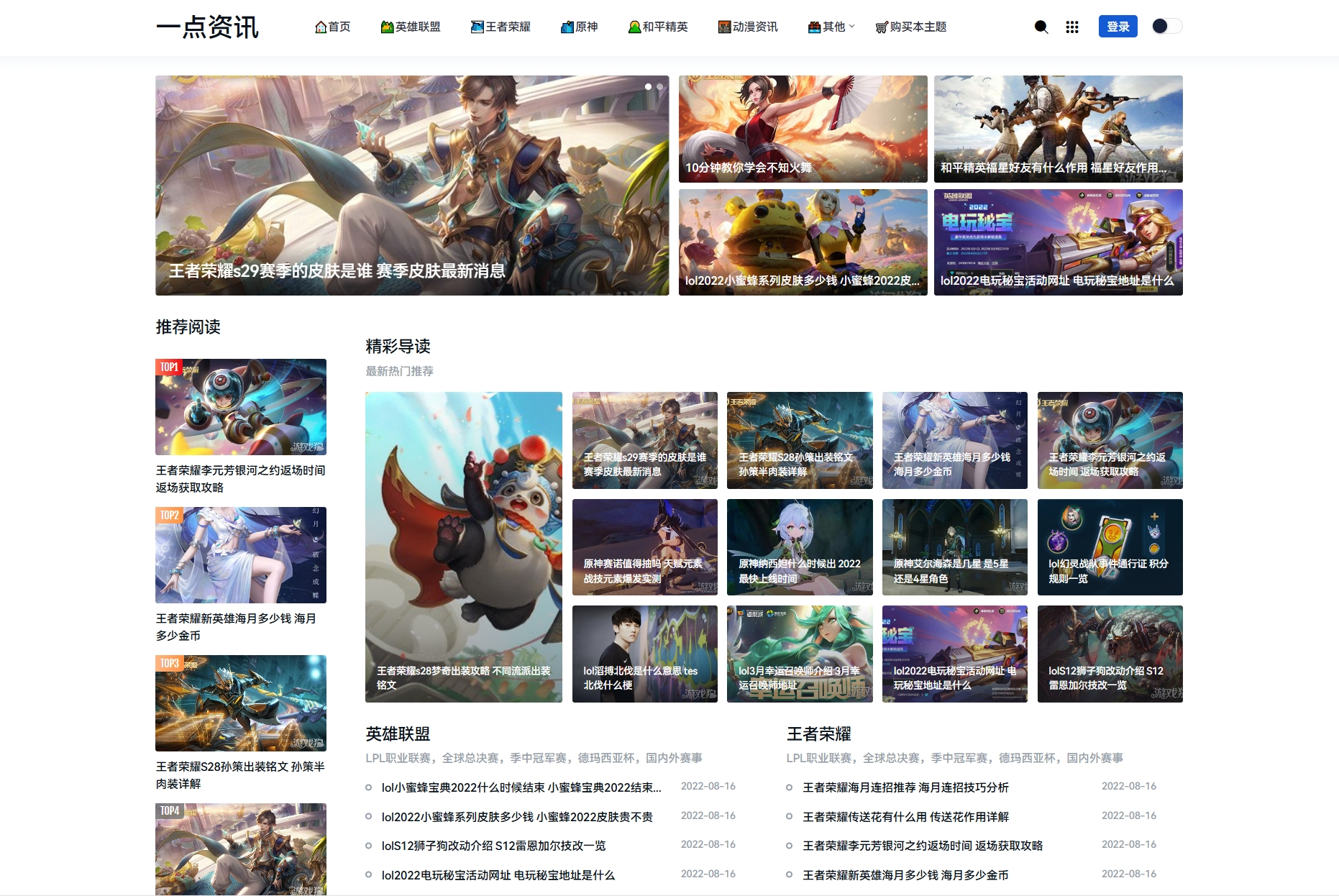 游戏攻略新闻资讯主题模板源码 YK一点资讯模版 Zblog主题模版网创项目-知识付费-在线课程-自媒体创业-网络副业-优利资源优利资源网