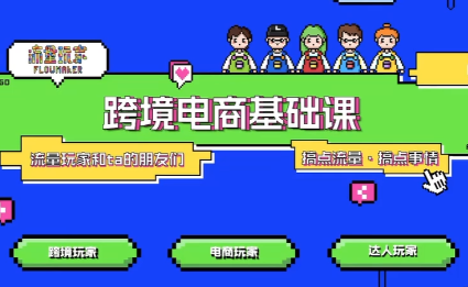 大光·TikTok跨境电商基础课网创项目-知识付费-在线课程-自媒体创业-网络副业-优利资源优利资源网