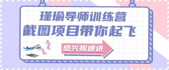 截图任务一单一结，一单0.1-0.33元，实打实能挣到钱的小副业小兼职网创项目-知识付费-在线课程-自媒体创业-网络副业-优利资源优利资源网