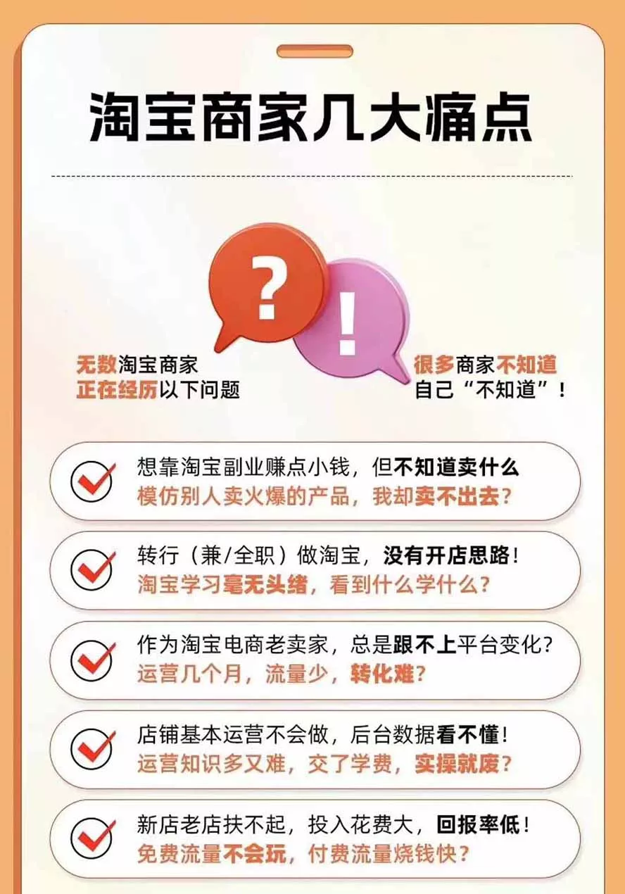 2026淘天开单秘籍PRO实战陪跑课程：全套落地运营玩法，一站式解决淘宝流量低、不出单难题(更新260823