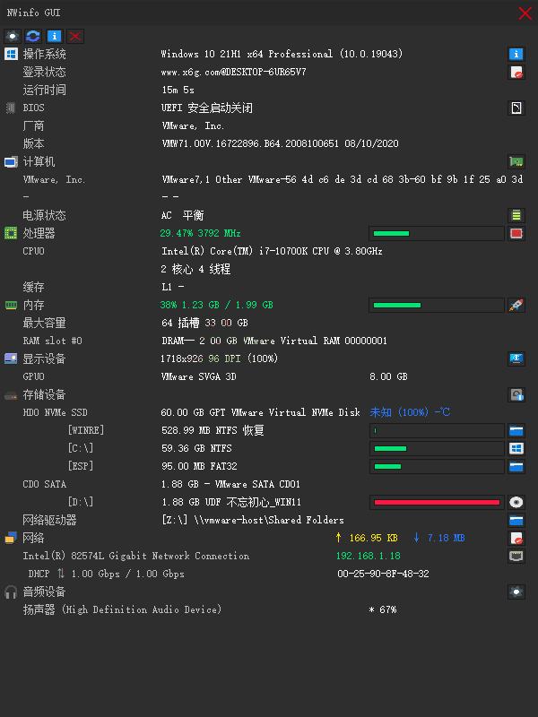 NWinfo硬件信息检测工具v1.6.1.2绿色版网创项目-知识付费-在线课程-自媒体创业-网络副业-优利资源优利资源网