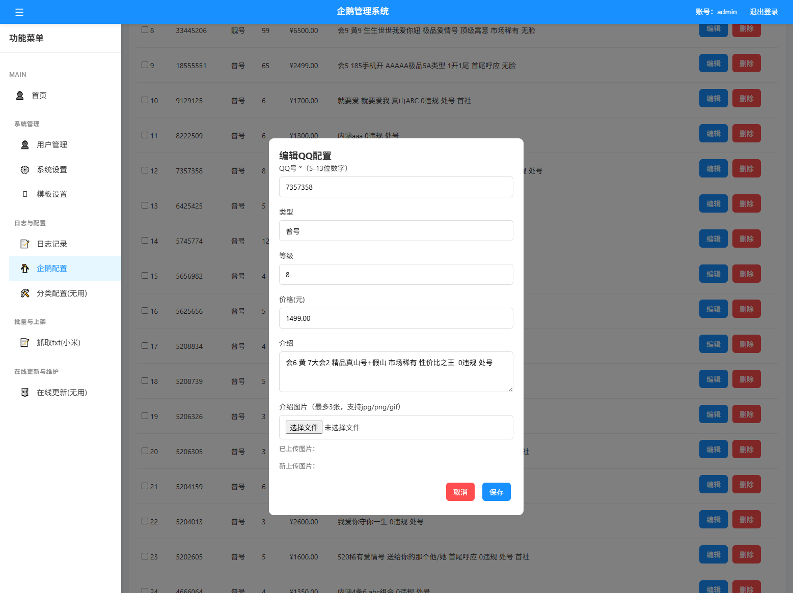 扣扣号码展示网站源码_号码售卖展示系统源码 全开源 带后台插图4