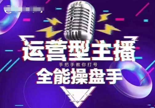 猴帝电商1600抖音课【2~3月新课】，拉爆自然流，做懂流量的主播，新规政策下，自然流破圈攻略网创项目-知识付费-在线课程-自媒体创业-网络副业-优利资源优利资源网