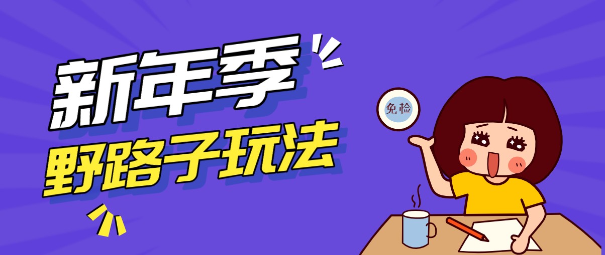 野路子玩法！在利用人性心理操作拉新项目，收益拿到手软，轻松月入万元网创项目-知识付费-在线课程-自媒体创业-网络副业-优利资源优利资源网