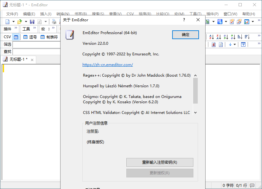 EmEditor文本编辑器v26.2.6绿色版网创项目-知识付费-在线课程-自媒体创业-网络副业-优利资源优利资源网