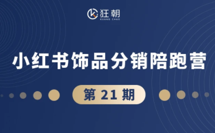 盗坤·抖音小红书视频号短视频带货与直播变现(11-21期)网创项目-知识付费-在线课程-自媒体创业-网络副业-优利资源优利资源网