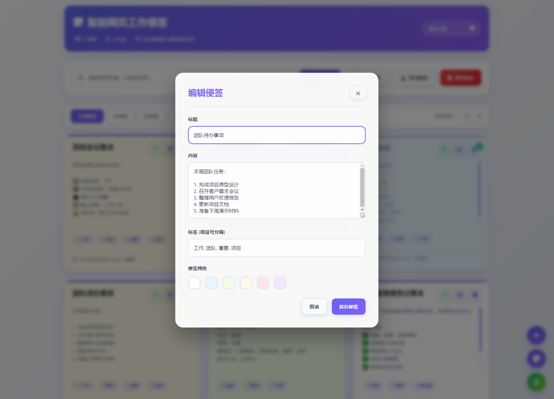 智能网页工作便签备忘录HTML源码插图1