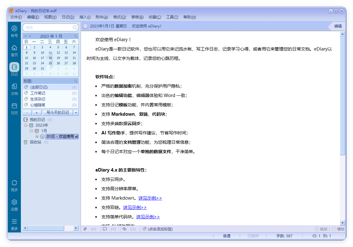 eDiary免费写电子日记v4.3.8网创项目-知识付费-在线课程-自媒体创业-网络副业-优利资源优利资源网