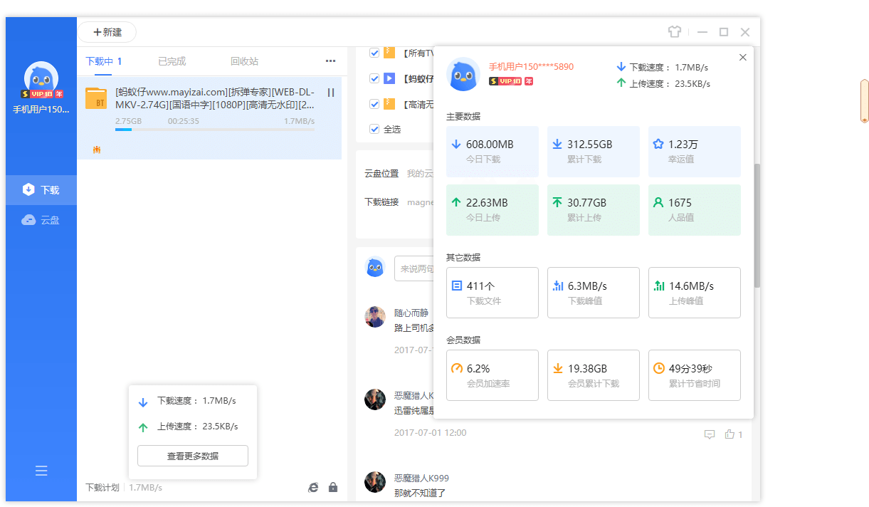 迅雷11 v12.4.7.3850绿色精简版-趣奇资源网-第6张图片 迅雷11 v12.4.7.3850绿色精简版-趣奇资源网-第6张图片