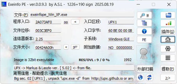 ExeinfoPe查壳 v0.0.9.7 绿色版网创项目-知识付费-在线课程-自媒体创业-网络副业-优利资源优利资源网