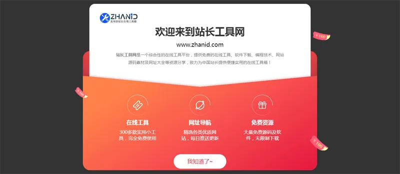 HTML漂亮大气弹窗公告页面源码网创项目-知识付费-在线课程-自媒体创业-网络副业-优利资源优利资源网