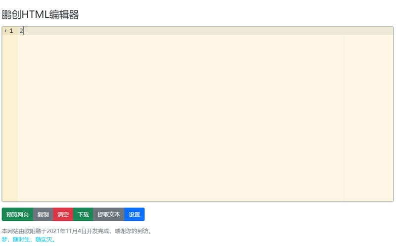 鹏创在线HTML编辑器网页源码网创项目-知识付费-在线课程-自媒体创业-网络副业-优利资源优利资源网