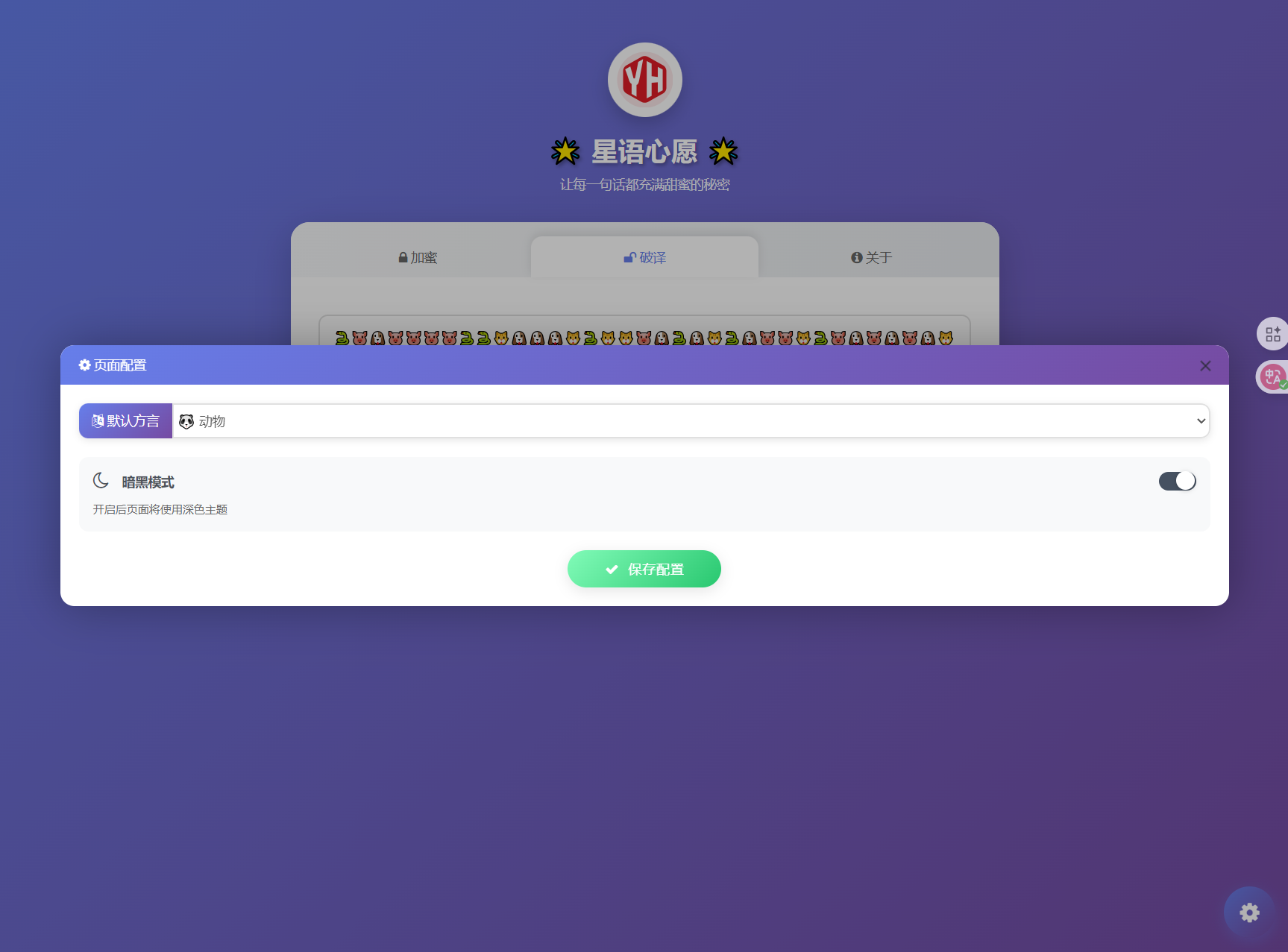 星语心愿 给朋友的悄悄话 密语源码 带后台插图3