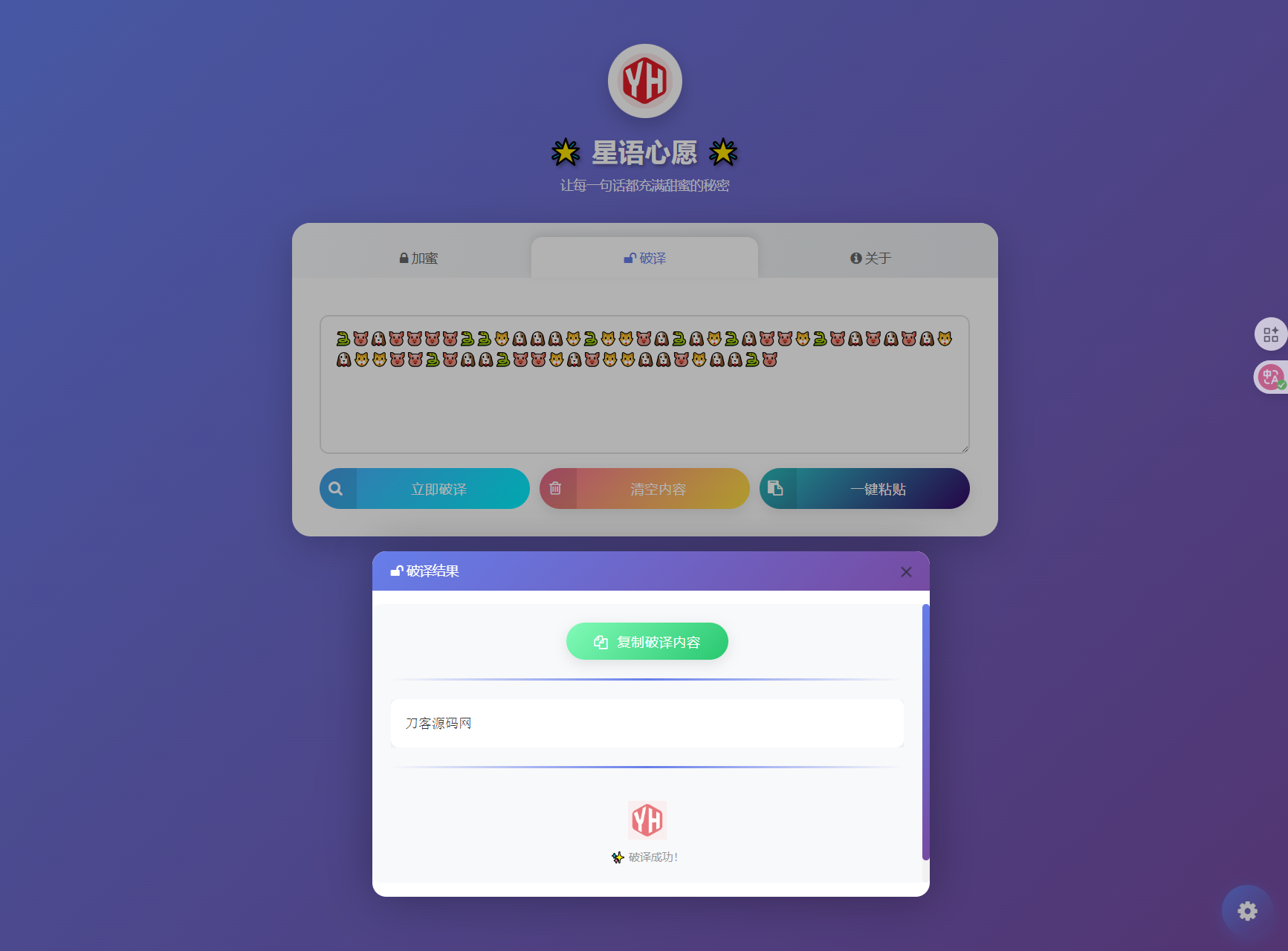 星语心愿 给朋友的悄悄话 密语源码 带后台插图2