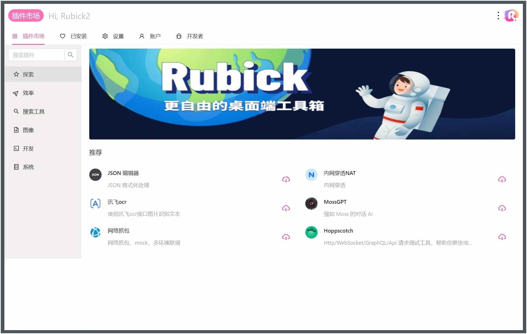 Rubick开源插件工具箱v4.3.4网创项目-知识付费-在线课程-自媒体创业-网络副业-优利资源优利资源网