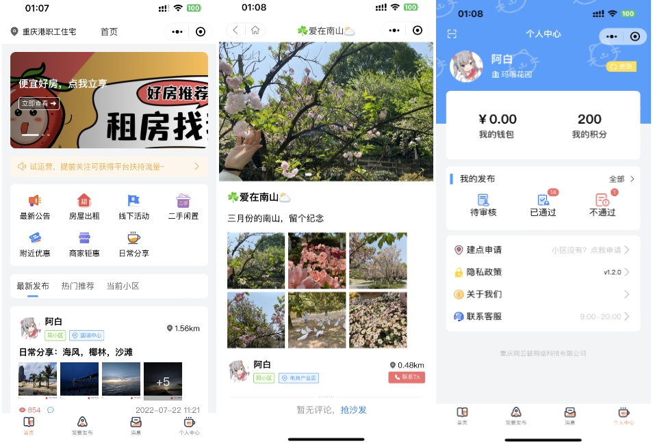 同城论坛发布社区系统源码 二手闲置 房屋出租 全开源网创项目-知识付费-在线课程-自媒体创业-网络副业-优利资源优利资源网