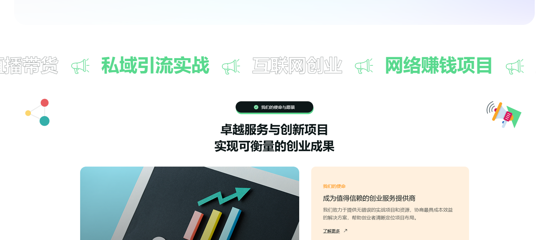 模板非常大气响应式互联网创业与网络赚钱项目创业公司网页HTML5模板插图2