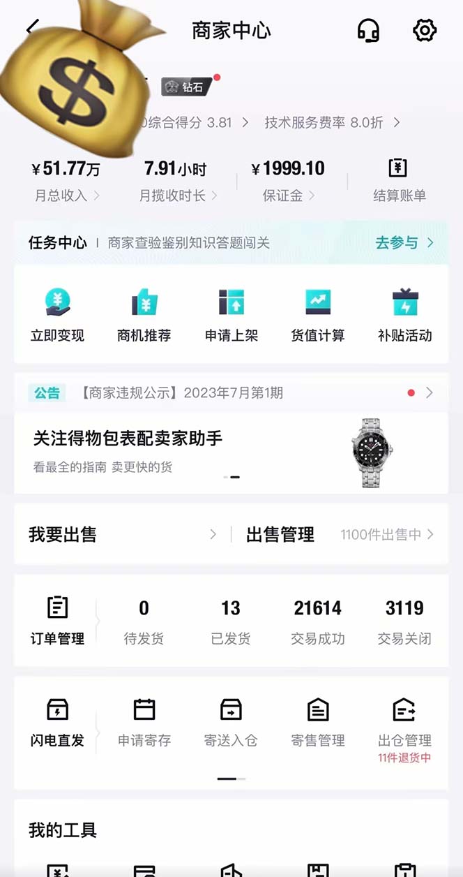 （12325期）得物搬砖 一个被严重低估的长久项目 一单30—300+ 实操已落地 月…插图1