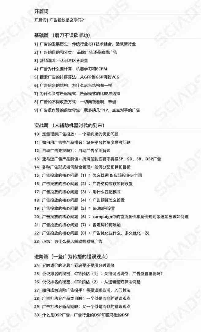 亚马逊广告SciAds全攻略：理论+实战，解锁站内广告玩法 助你广告效果飙升插图1