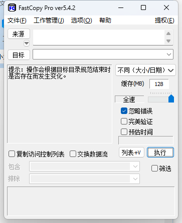 FastCopy文件快速复制v5.9.0网创项目-知识付费-在线课程-自媒体创业-网络副业-优利资源优利资源网