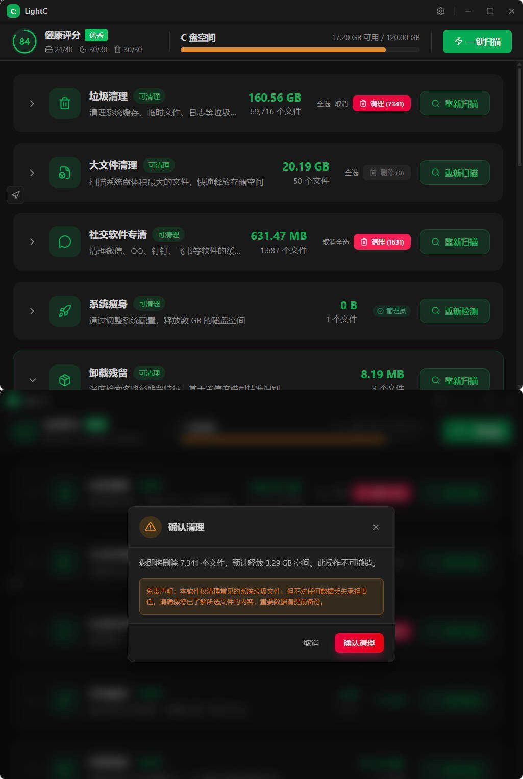 C盘清理工具LightC v2.9.1便携版网创项目-知识付费-在线课程-自媒体创业-网络副业-优利资源优利资源网