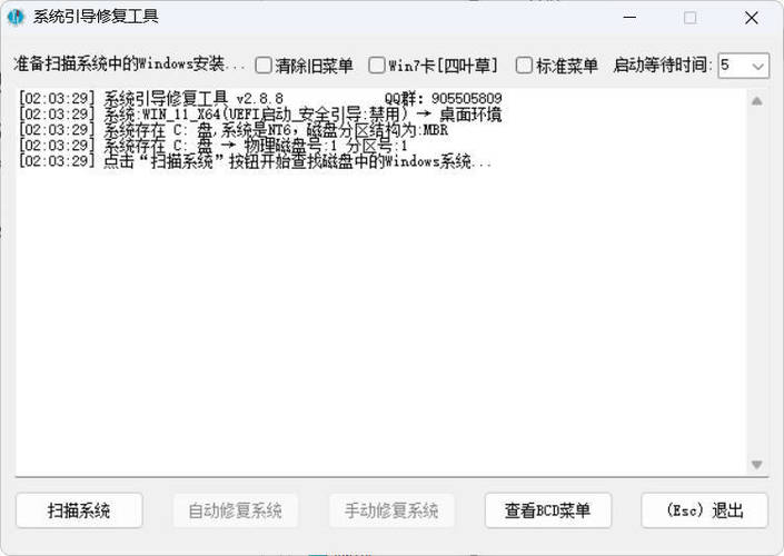 系统引导修复工具 V5.0.0网创项目-知识付费-在线课程-自媒体创业-网络副业-优利资源优利资源网