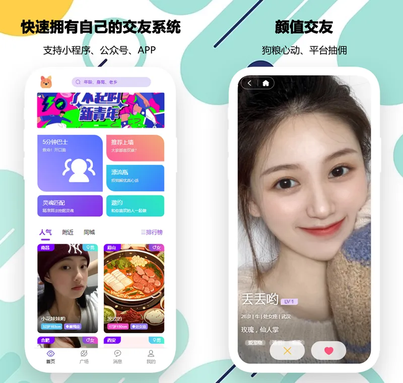PHP开源婚恋交友相亲系统源码(微信小程序+H5+APP)网创项目-知识付费-在线课程-自媒体创业-网络副业-优利资源优利资源网
