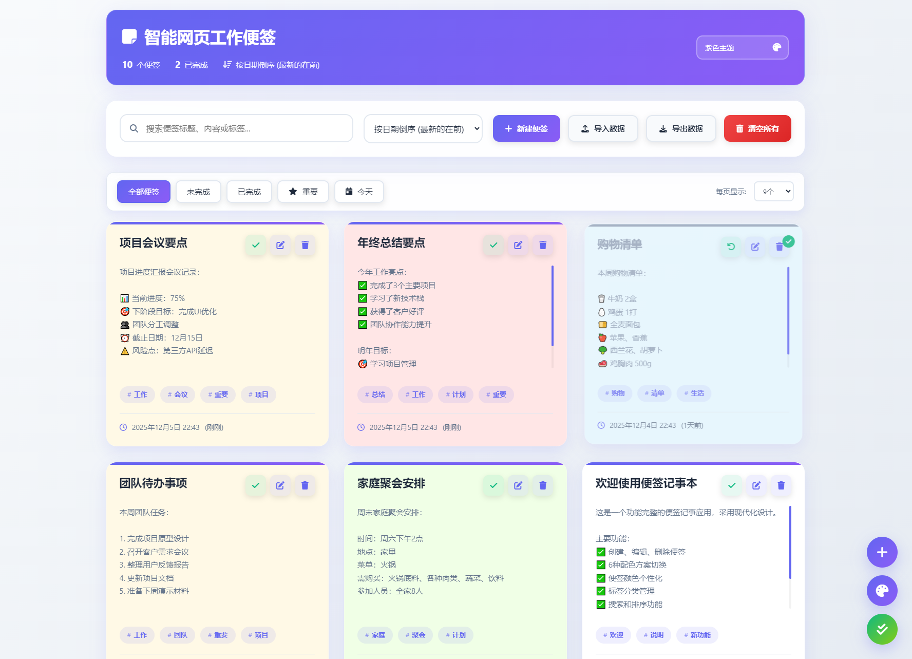 智能网页工作便签备忘录HTML源码网创项目-知识付费-在线课程-自媒体创业-网络副业-优利资源优利资源网