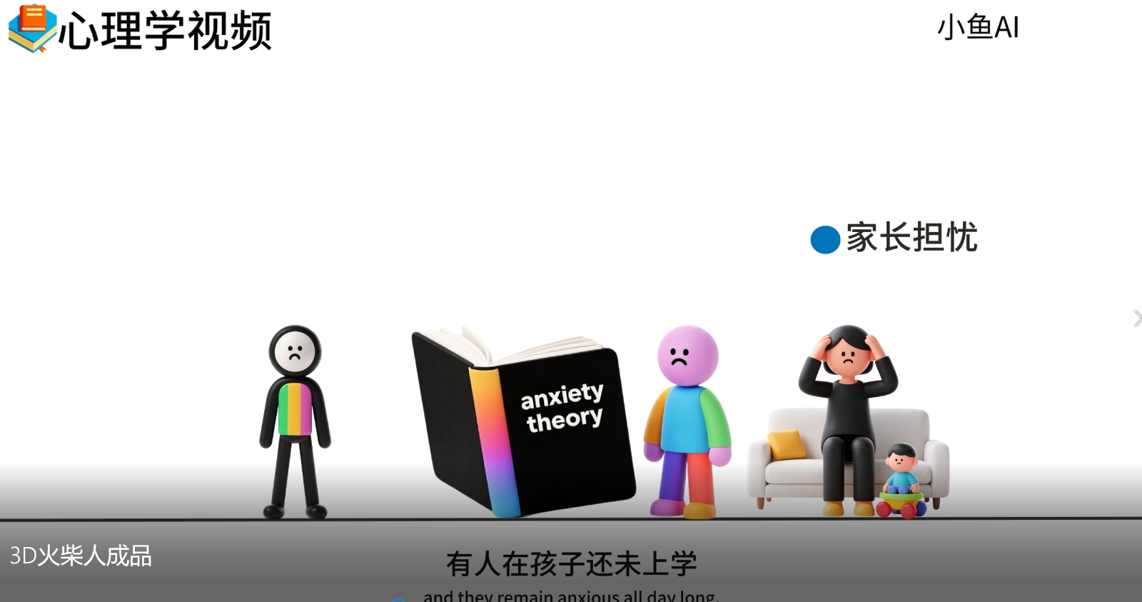 扣子一键生成火柴人视频,彩色3D中英字幕进阶版本插图2 扣子一键生成火柴人视频,彩色3D中英字幕进阶版本插图2