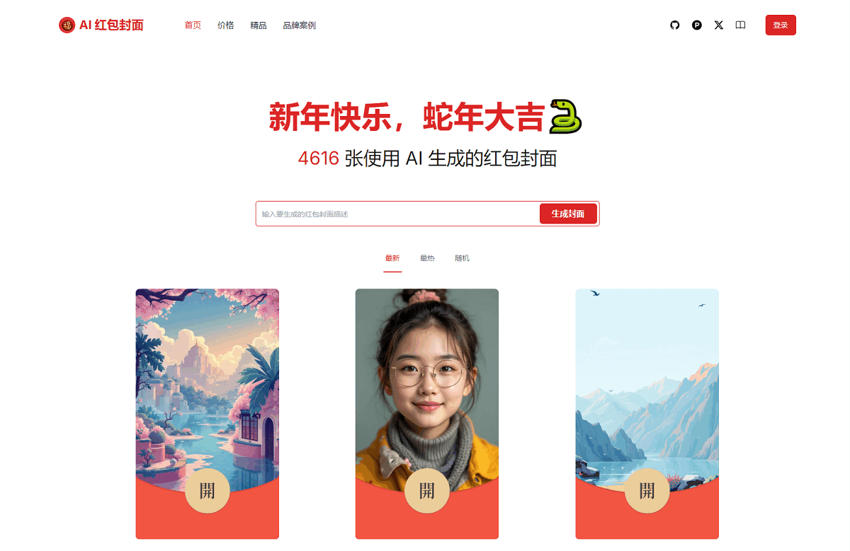 AI一键生成微信红包封面系统源码网创项目-知识付费-在线课程-自媒体创业-网络副业-优利资源优利资源网