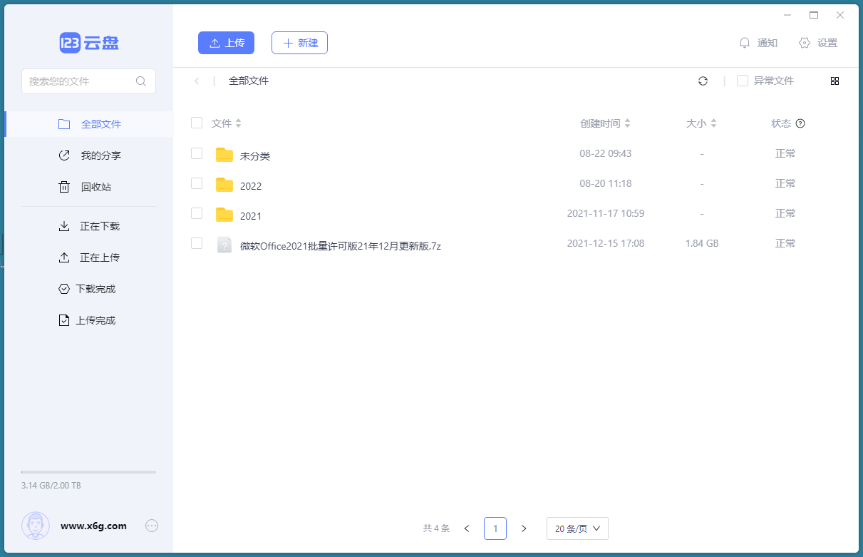 123云盘客户端v3.1.7绿色版网创项目-知识付费-在线课程-自媒体创业-网络副业-优利资源优利资源网