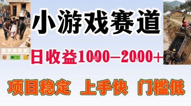 全年可变现项目，无门槛不露脸小游戏直播，日入1k+，长期稳定副业【揭秘】网创项目-知识付费-在线课程-自媒体创业-网络副业-优利资源优利资源网