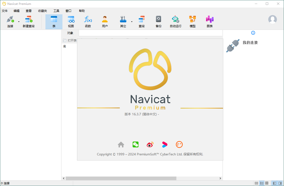 Navicat Premium v17.2.3绿色版网创项目-知识付费-在线课程-自媒体创业-网络副业-优利资源优利资源网