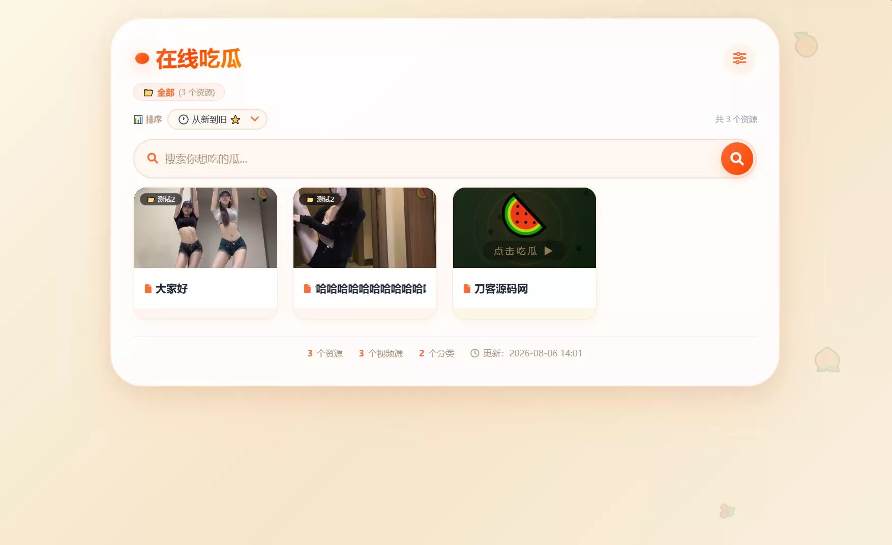 吃瓜主题视频瀑布流PHP源码网创项目-知识付费-在线课程-自媒体创业-网络副业-优利资源优利资源网