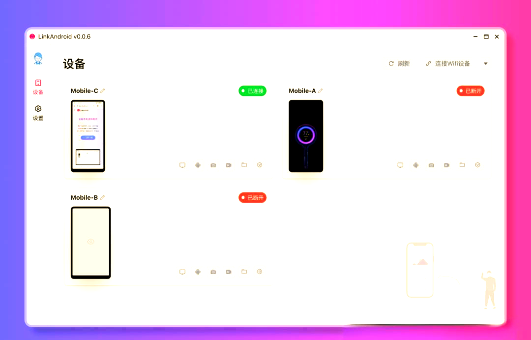 LinkAndroid连接工具v1.1.0网创项目-知识付费-在线课程-自媒体创业-网络副业-优利资源优利资源网