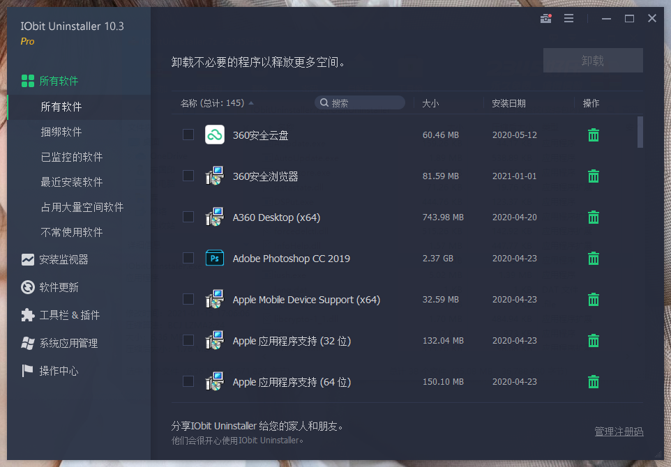 IObit Uninstaller Pro v15.5.0.11特别版网创项目-知识付费-在线课程-自媒体创业-网络副业-优利资源优利资源网