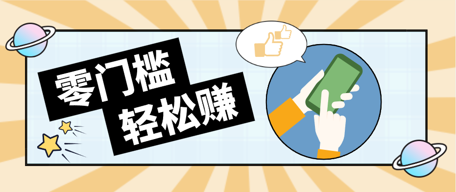 快手拉新副业：0成本日收益100+，一部手机从零到一带你赚赚零花钱网创项目-知识付费-在线课程-自媒体创业-网络副业-优利资源优利资源网