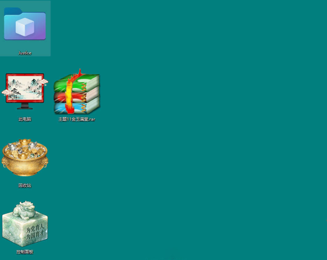 Windows11桌面图标修改之金玉满堂魔改网创项目-知识付费-在线课程-自媒体创业-网络副业-优利资源优利资源网