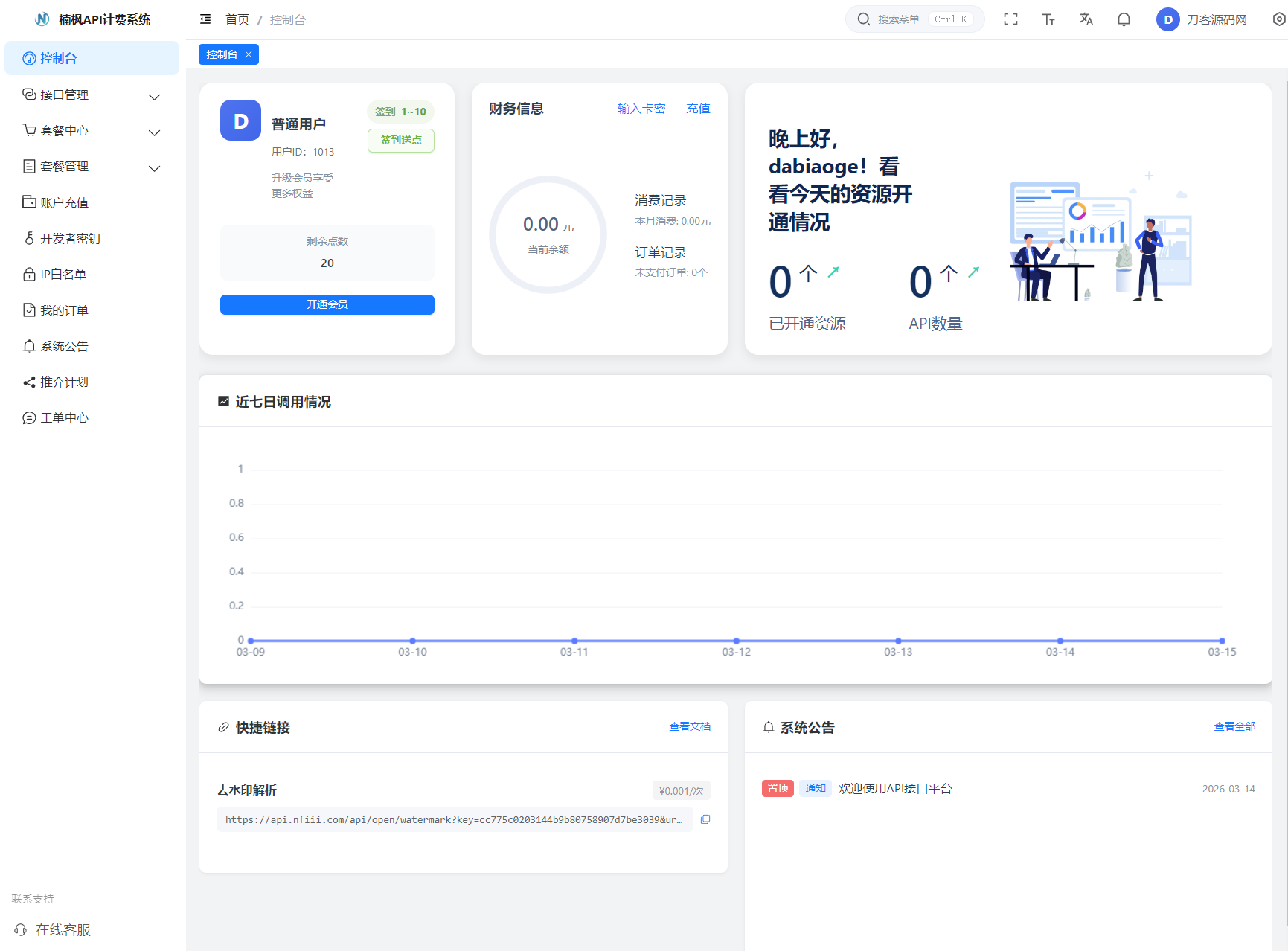 2026全新UI解析计费系统源码 附教程网创项目-知识付费-在线课程-自媒体创业-网络副业-优利资源优利资源网