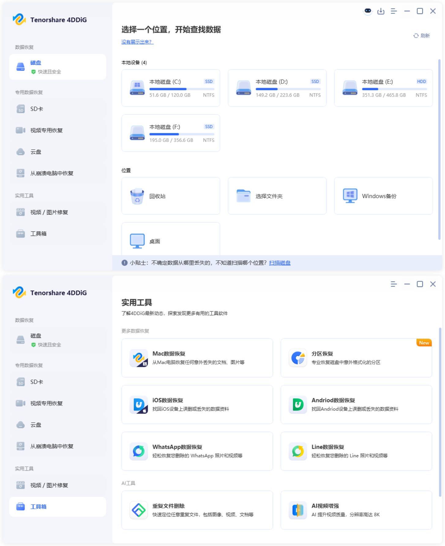 Tenorshare 4DDiG v10.7.0.16高级版网创项目-知识付费-在线课程-自媒体创业-网络副业-优利资源优利资源网