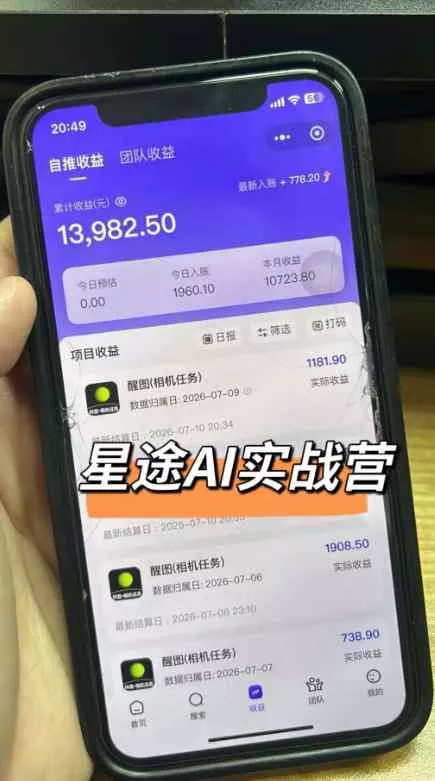 AI短视频推广拉新项目，无需粉丝、无需出镜，解锁豆包/即梦/醒图/剪映/红果漫剧多赛道拉新玩法，一条作品变现1K+