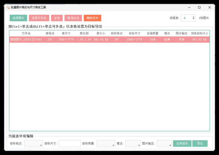 图片格式尺寸压缩比例批量处理网创项目-知识付费-在线课程-自媒体创业-网络副业-优利资源优利资源网