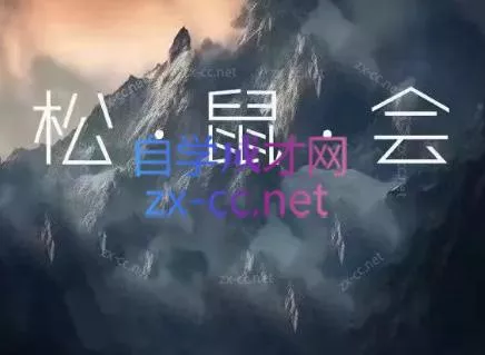 松鼠会电商VIP课程(更新8月)网创项目-知识付费-在线课程-自媒体创业-网络副业-优利资源优利资源网
