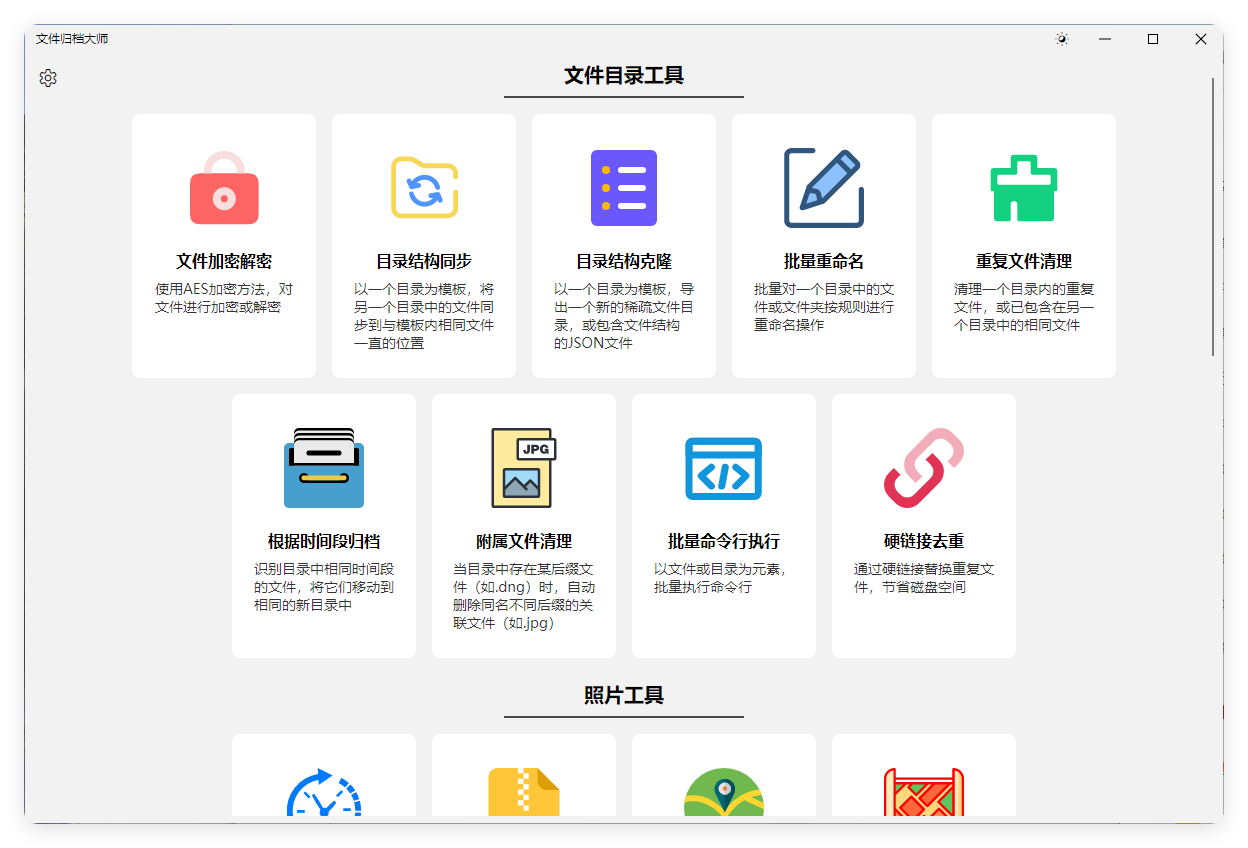 ArchiveMaster v1.3.0绿色版网创项目-知识付费-在线课程-自媒体创业-网络副业-优利资源优利资源网